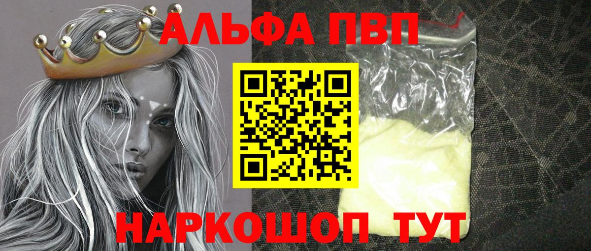 Alpha-PVP кристаллы  Alpha PVP СК  закладки  Искитим  Вход с VPN 