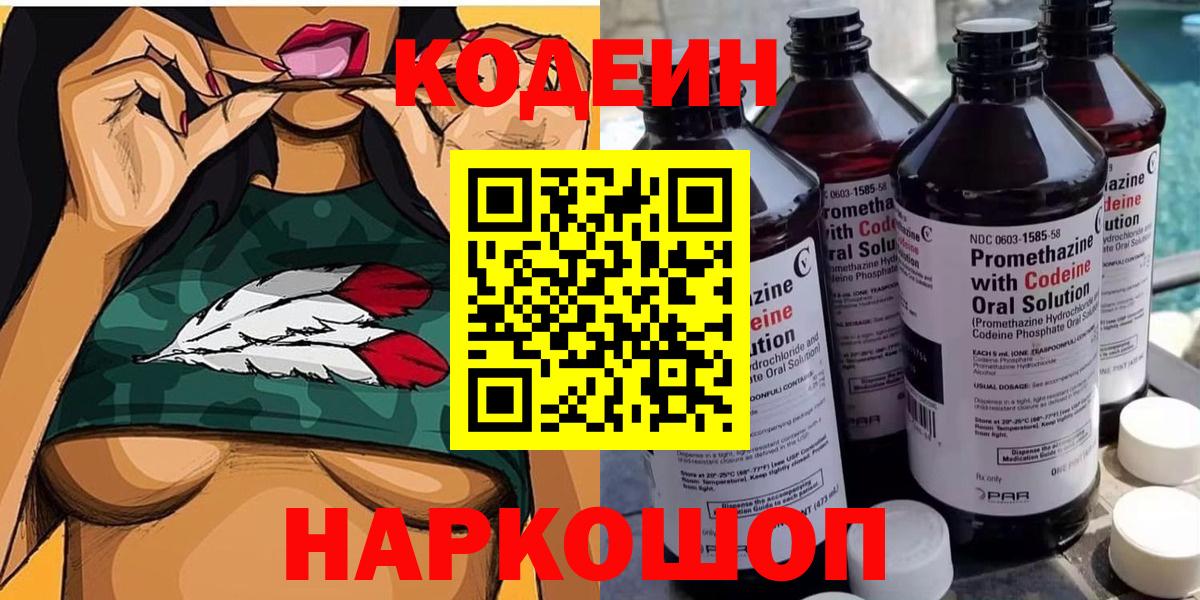 Кодеиновый сироп Lean Purple Drank  Codein напиток Lean (лин)  Искитим  Вход с VPN 
