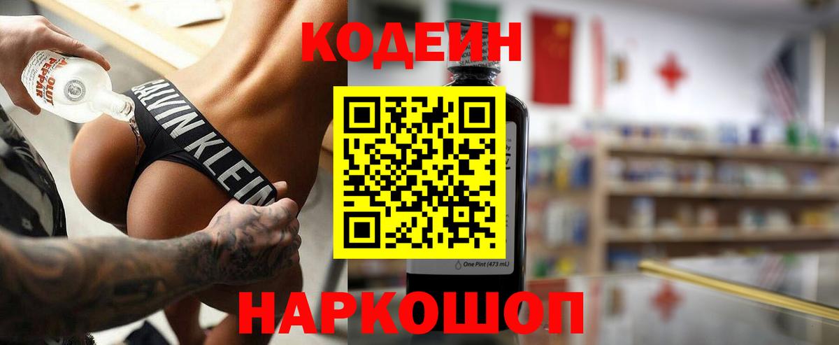 Кодеиновый сироп Lean напиток Lean (лин) Искитим
