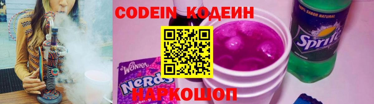 Кодеиновый сироп Lean Purple Drank  Codein Purple Drank  Искитим 