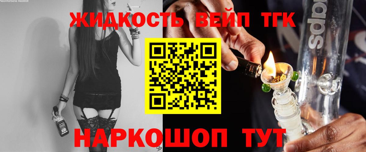 Дистиллят ТГК жижа Искитим